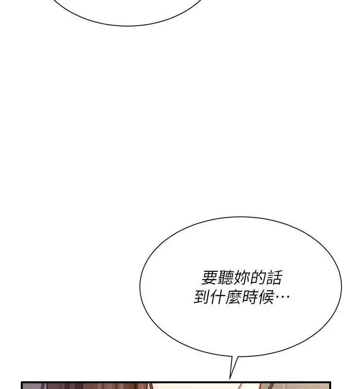 漫画《炮友满屋》第11话第8张图