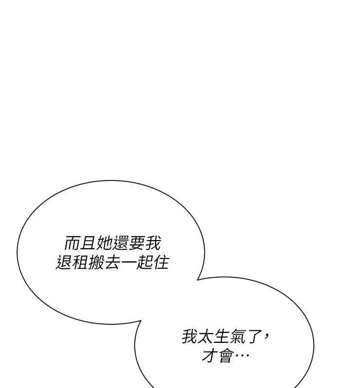 漫画《炮友满屋》第11话第83张图