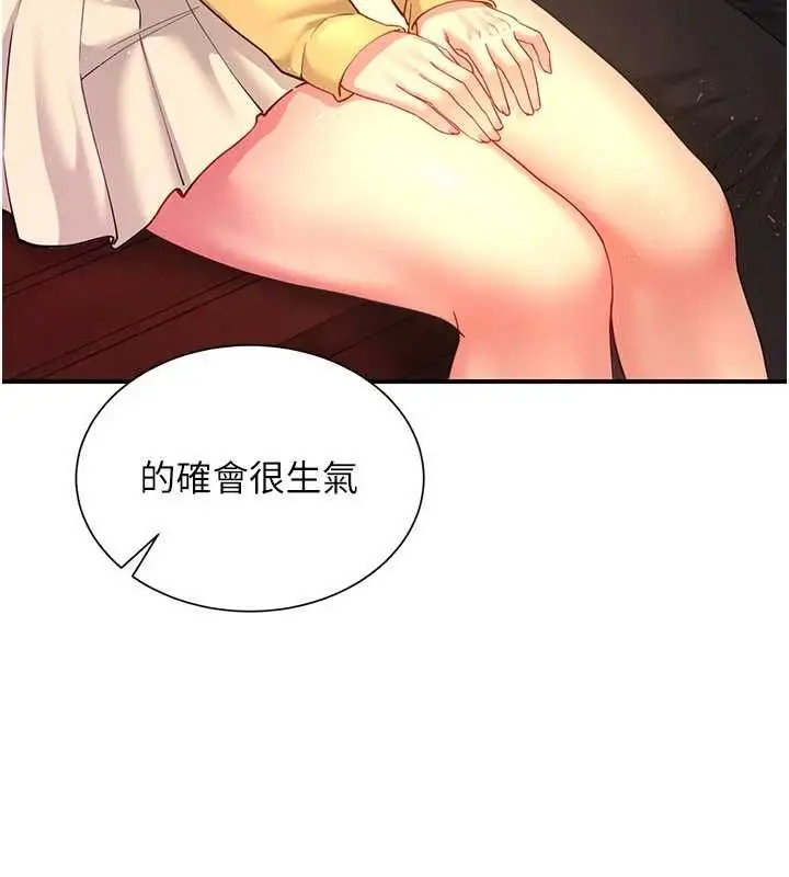 漫画《炮友满屋》第11话第86张图