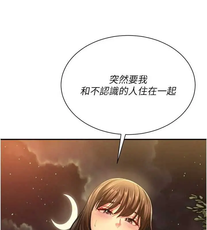 漫画《炮友满屋》第11话第88张图