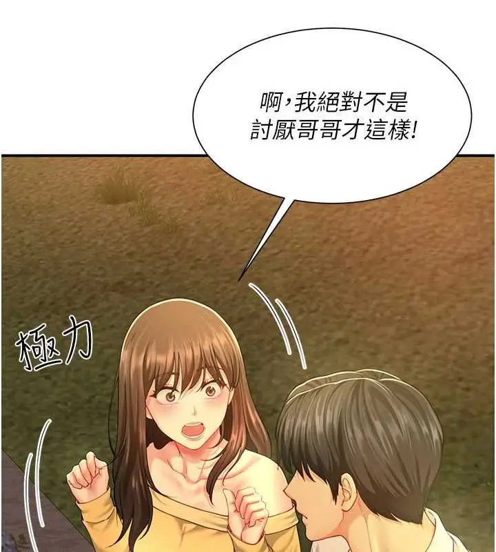 漫画《炮友满屋》第11话第91张图