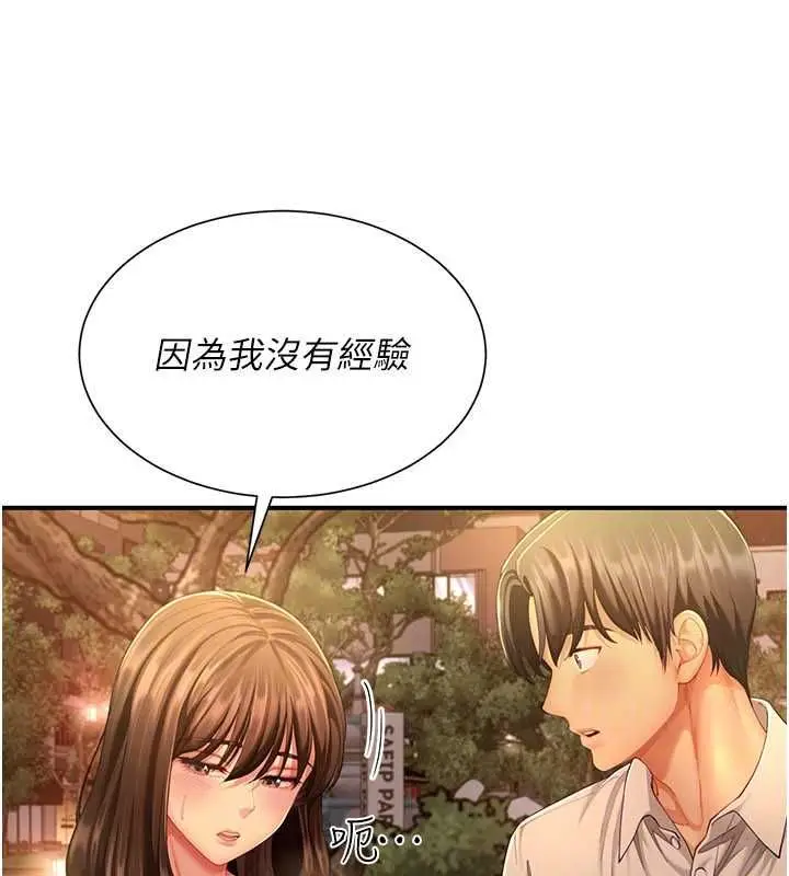 漫画《炮友满屋》第11话第97张图