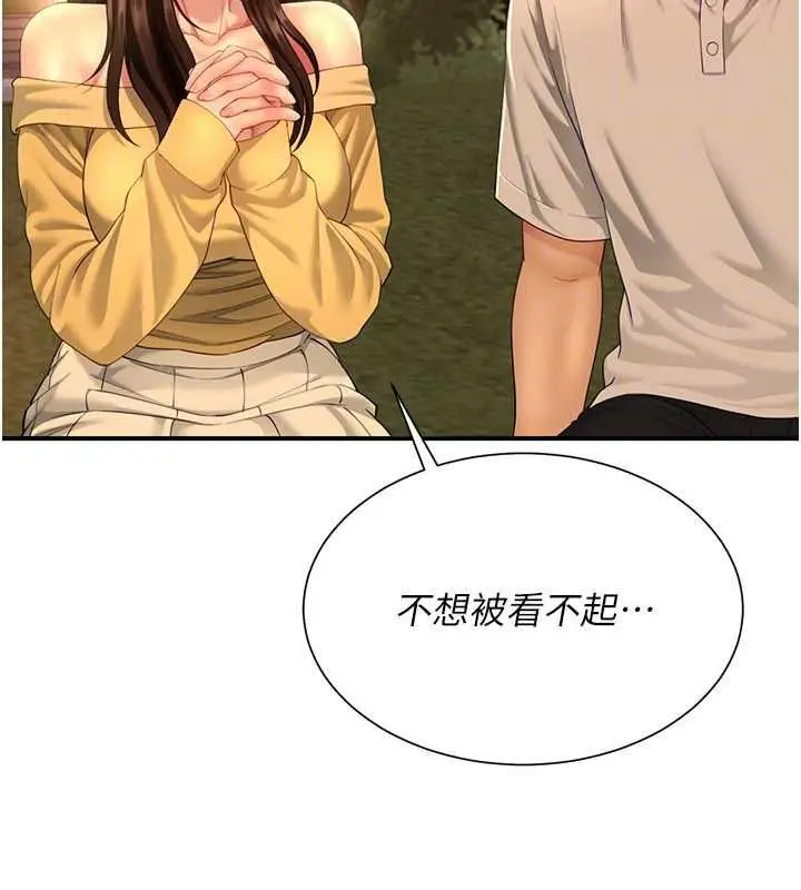 漫画《炮友满屋》第11话第98张图