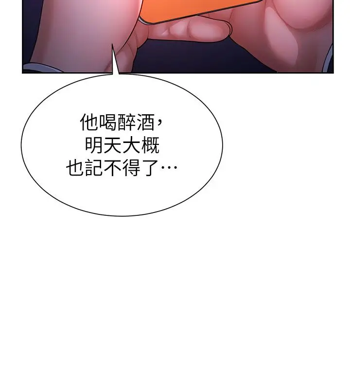 漫画《炮友满屋》第1话第101张图