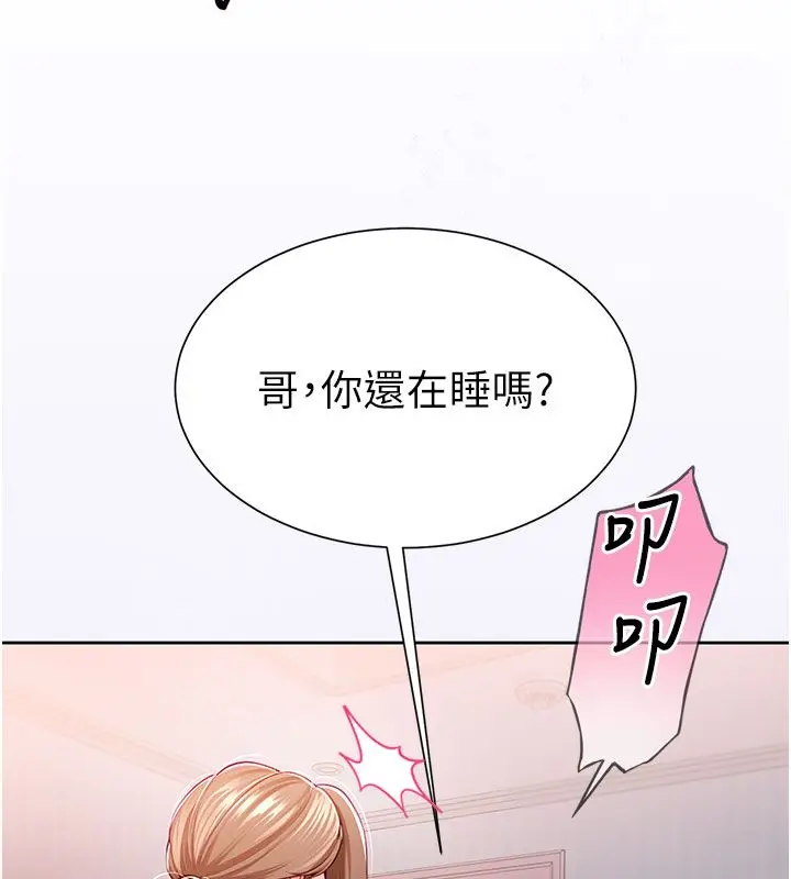 漫画《炮友满屋》第1话第13张图