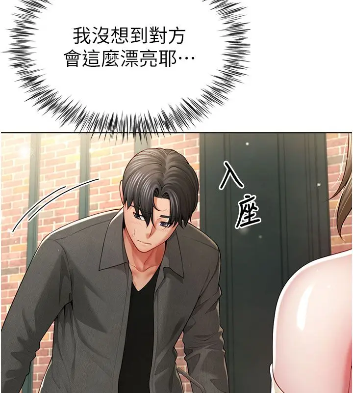 漫画《炮友满屋》第1话第158张图