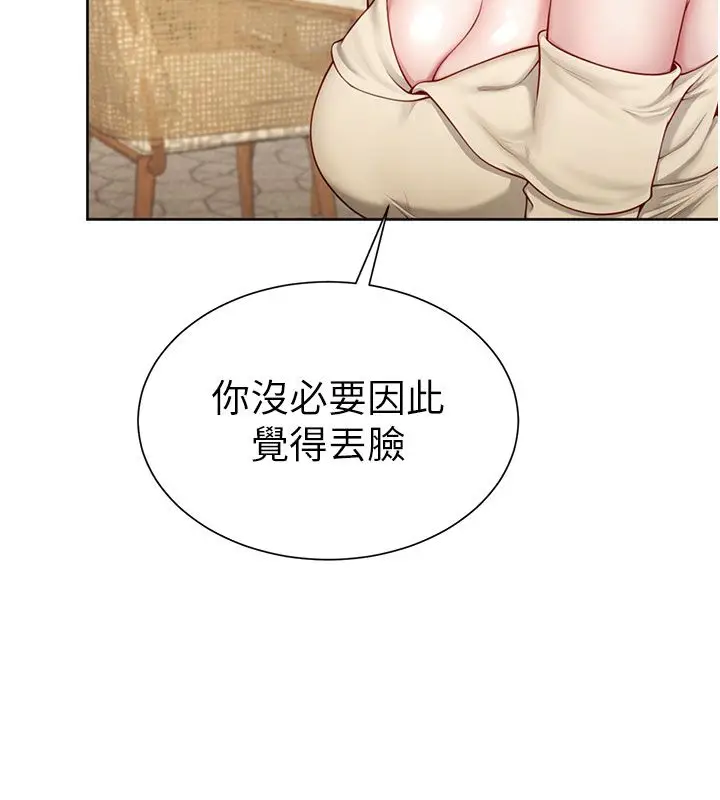 漫画《炮友满屋》第1话第182张图