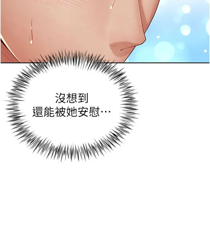 漫画《炮友满屋》第1话第186张图