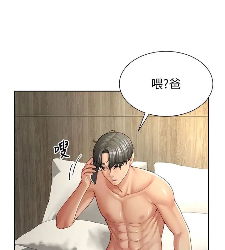 漫画《炮友满屋》第1话第250张图