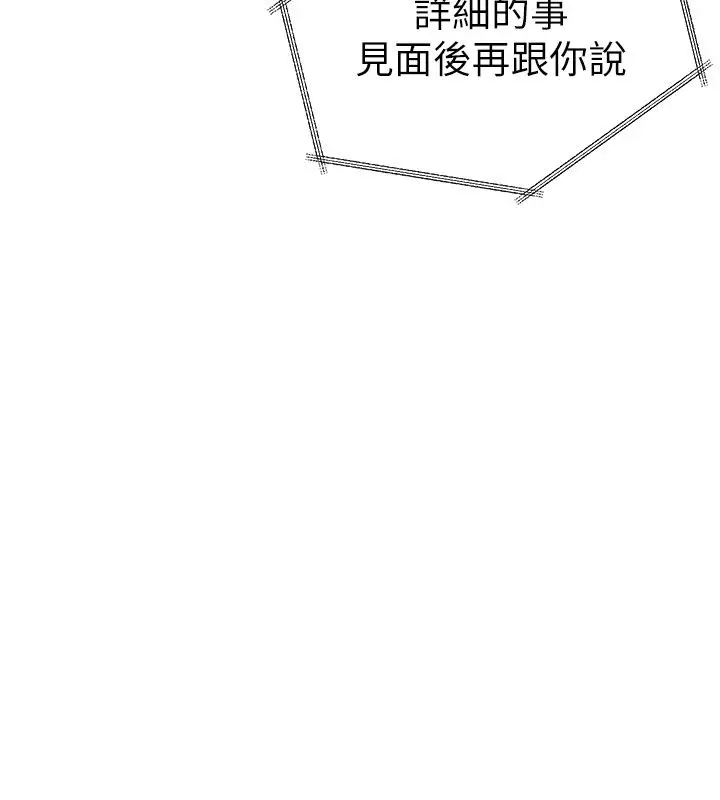 漫画《炮友满屋》第1话第254张图