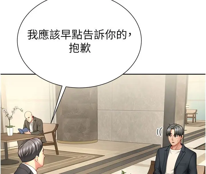 漫画《炮友满屋》第1话第257张图