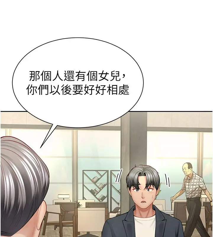 漫画《炮友满屋》第1话第259张图