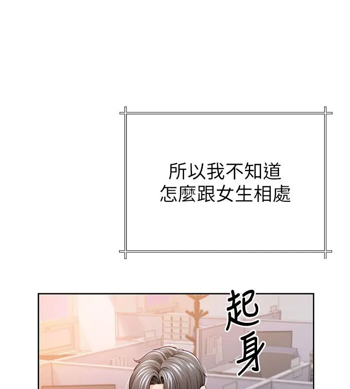 漫画《炮友满屋》第1话第42张图
