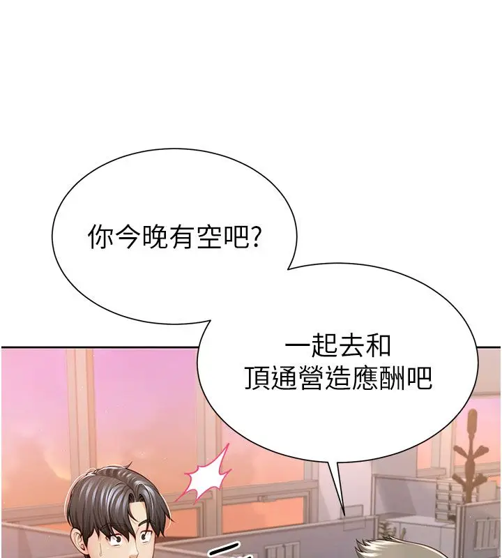 漫画《炮友满屋》第1话第47张图