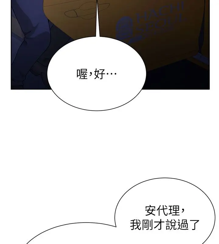 漫画《炮友满屋》第1话第89张图