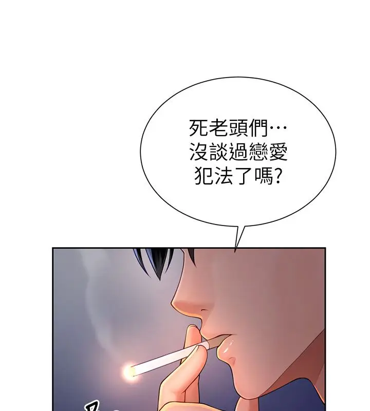 漫画《炮友满屋》第1话第93张图