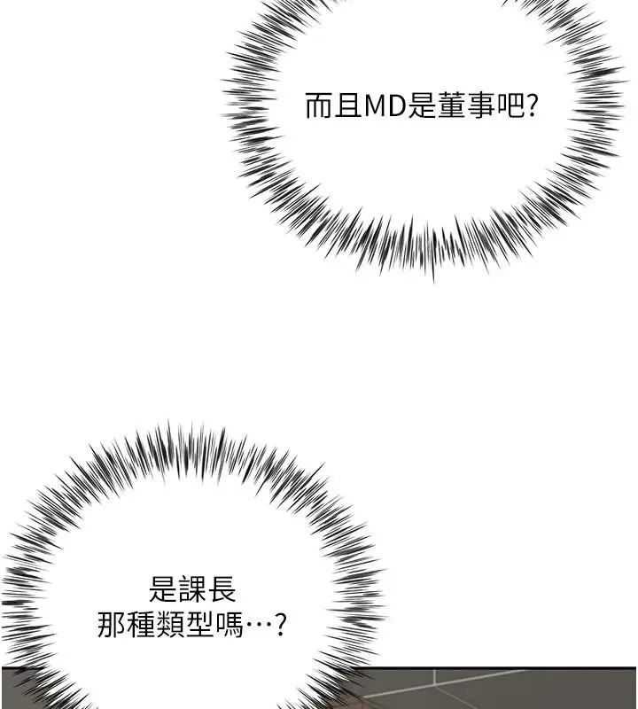 漫画《炮友满屋》第21话第102张图