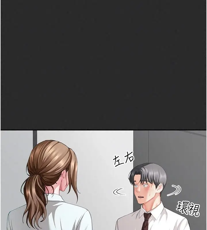 漫画《炮友满屋》第21话第113张图