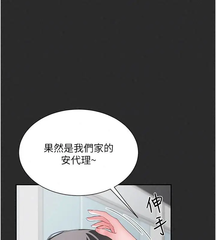 漫画《炮友满屋》第21话第115张图