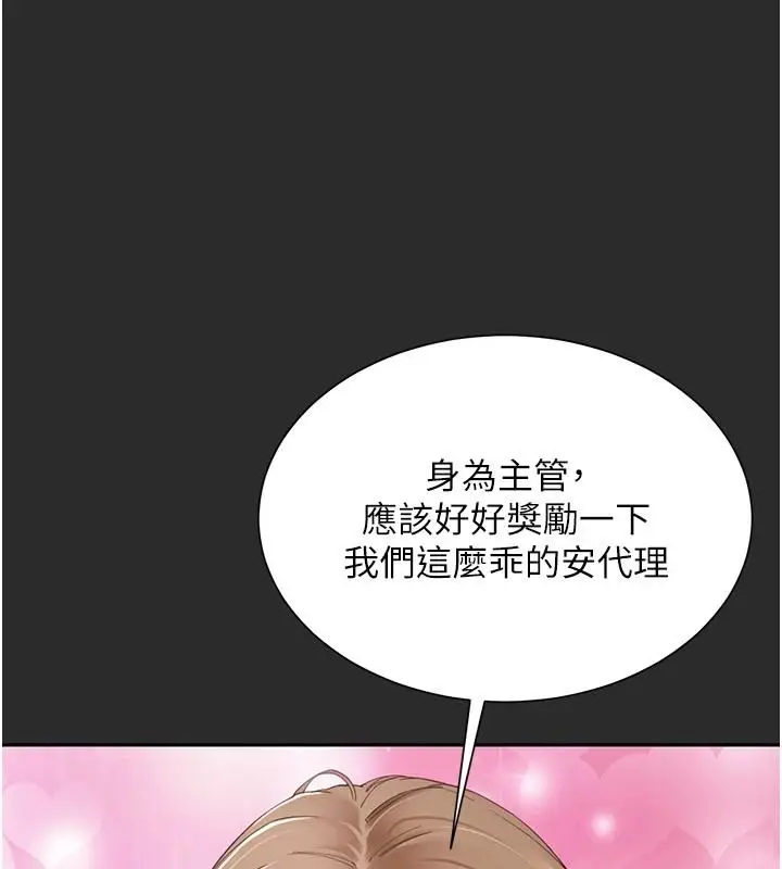 漫画《炮友满屋》第21话第118张图