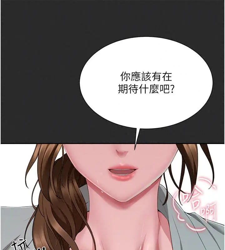 漫画《炮友满屋》第21话第121张图