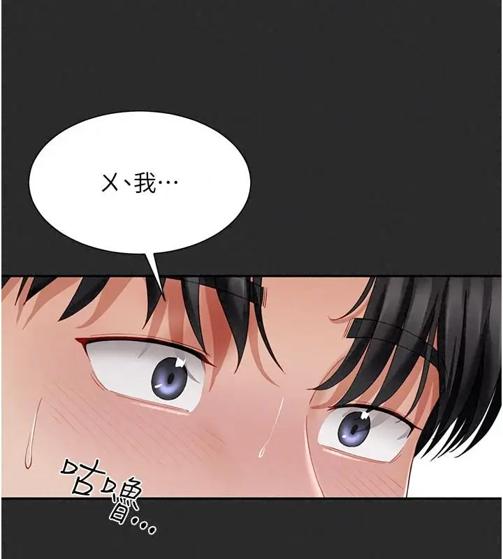 漫画《炮友满屋》第21话第123张图