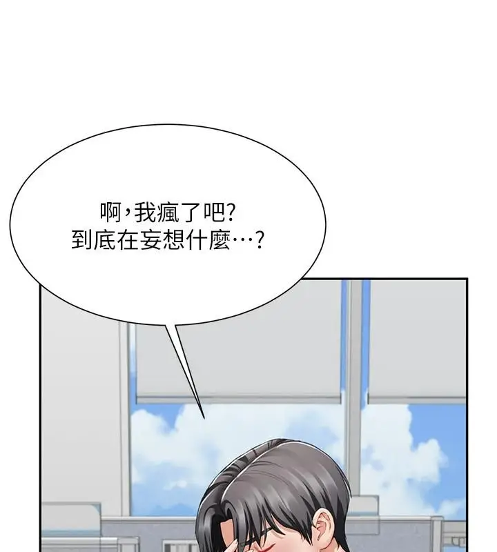 漫画《炮友满屋》第21话第134张图