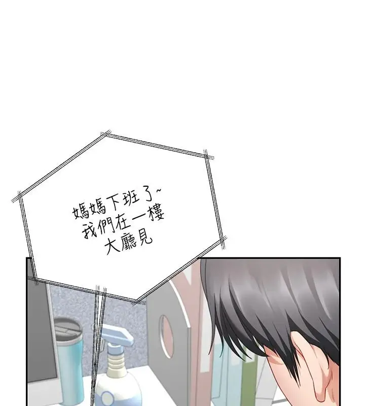 漫画《炮友满屋》第21话第136张图