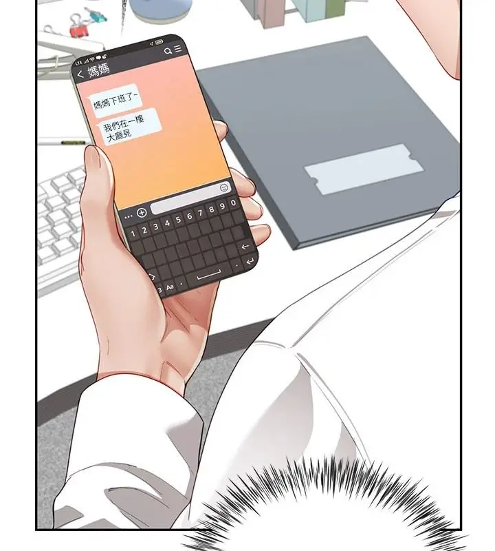 漫画《炮友满屋》第21话第137张图