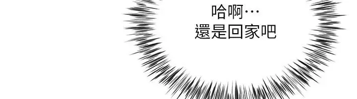 漫画《炮友满屋》第21话第138张图