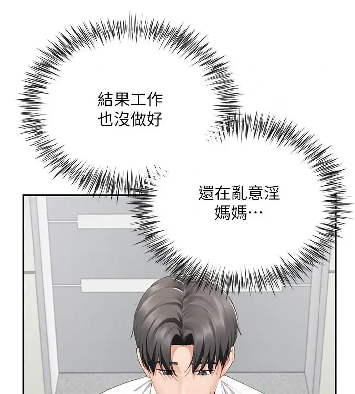 漫画《炮友满屋》第21话第142张图