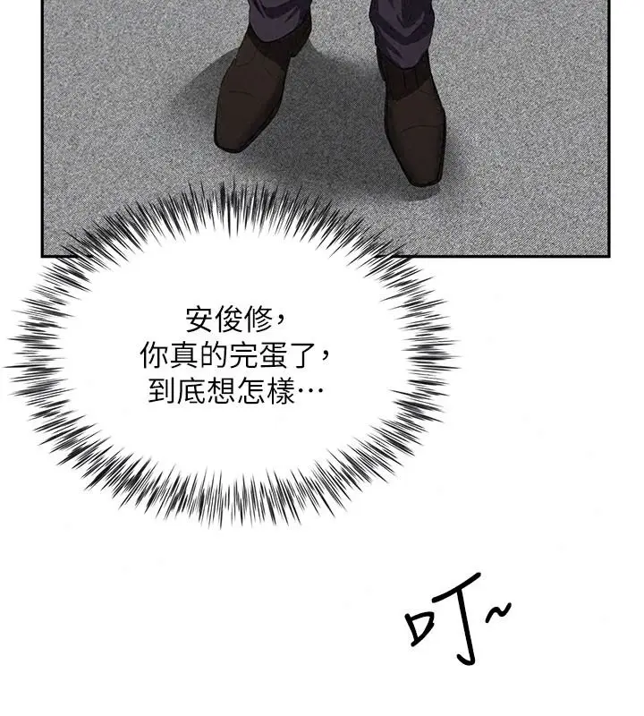 漫画《炮友满屋》第21话第144张图