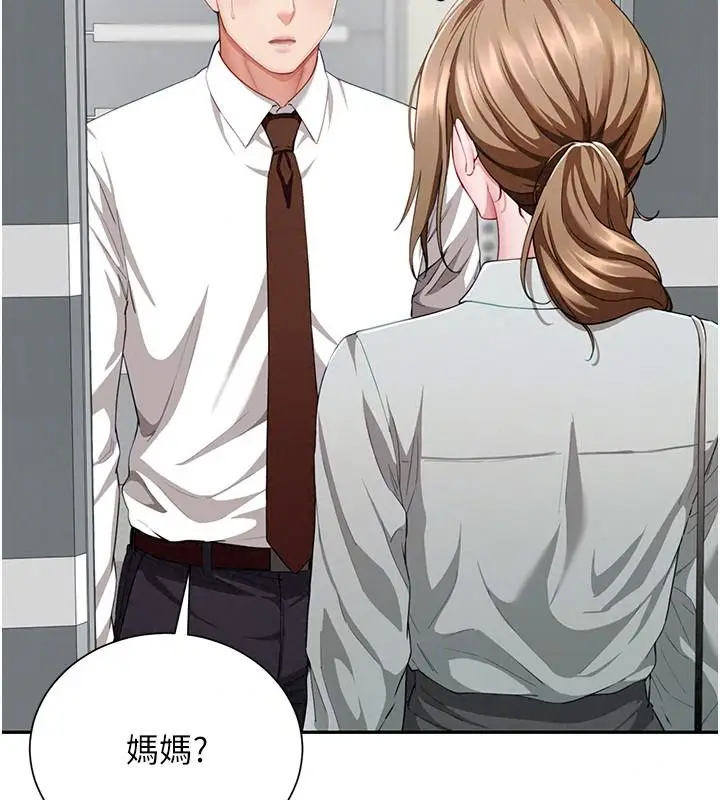 漫画《炮友满屋》第21话第146张图