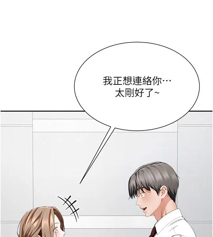 漫画《炮友满屋》第21话第148张图