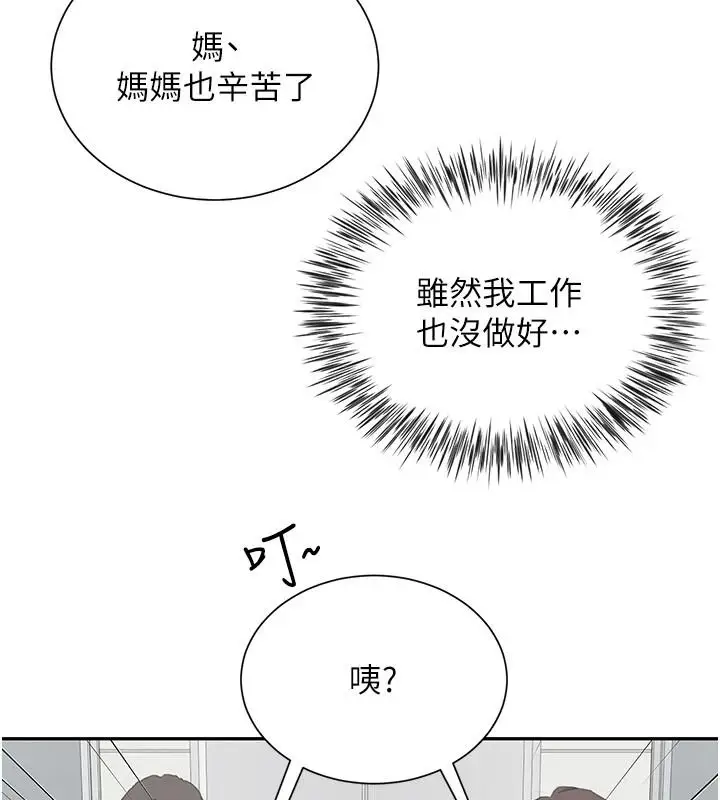 漫画《炮友满屋》第21话第155张图