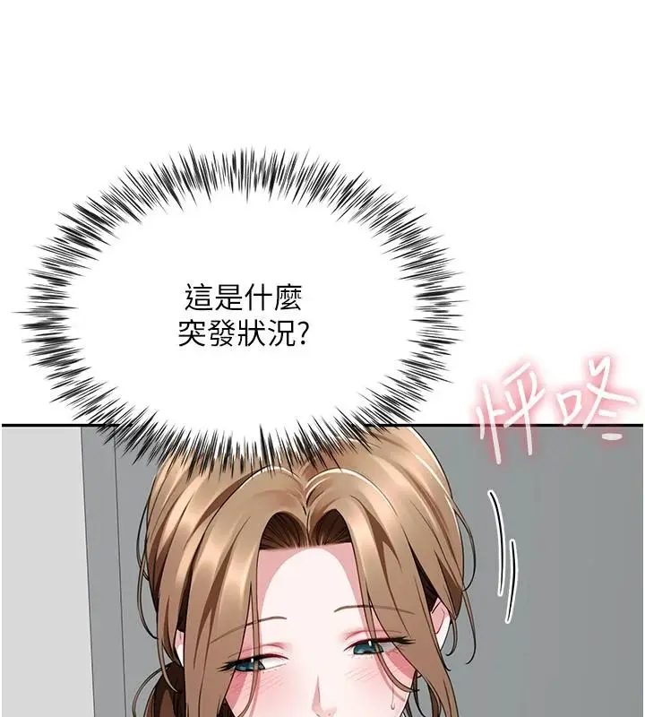 漫画《炮友满屋》第21话第163张图