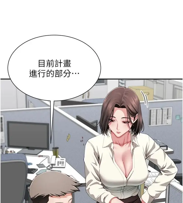 漫画《炮友满屋》第21话第17张图