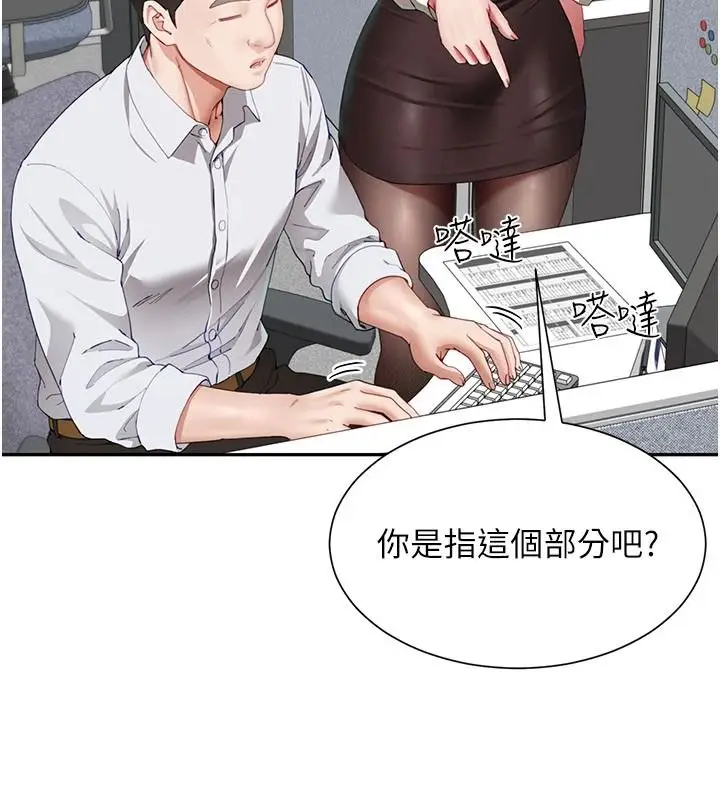 漫画《炮友满屋》第21话第18张图