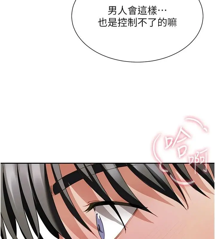 漫画《炮友满屋》第21话第182张图
