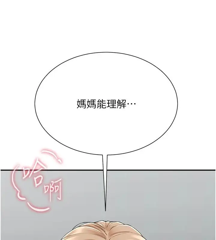 漫画《炮友满屋》第21话第184张图