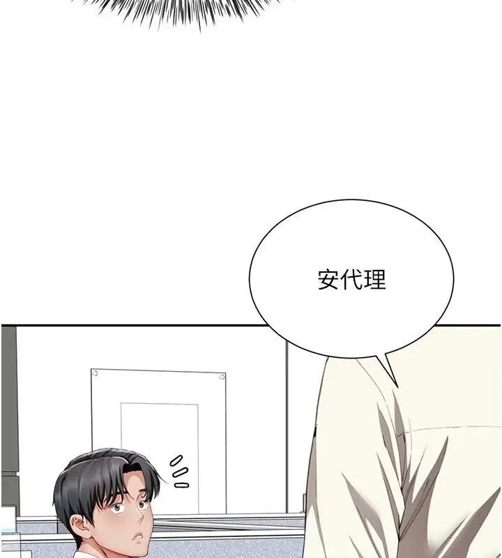 漫画《炮友满屋》第21话第29张图