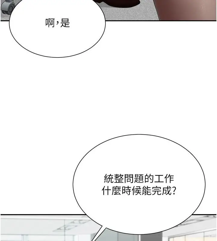 漫画《炮友满屋》第21话第31张图