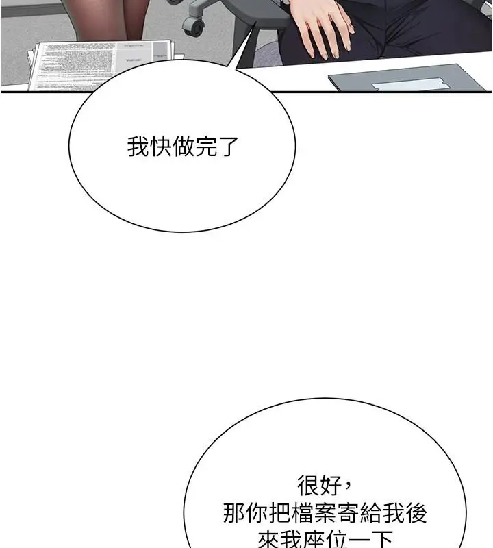 漫画《炮友满屋》第21话第33张图