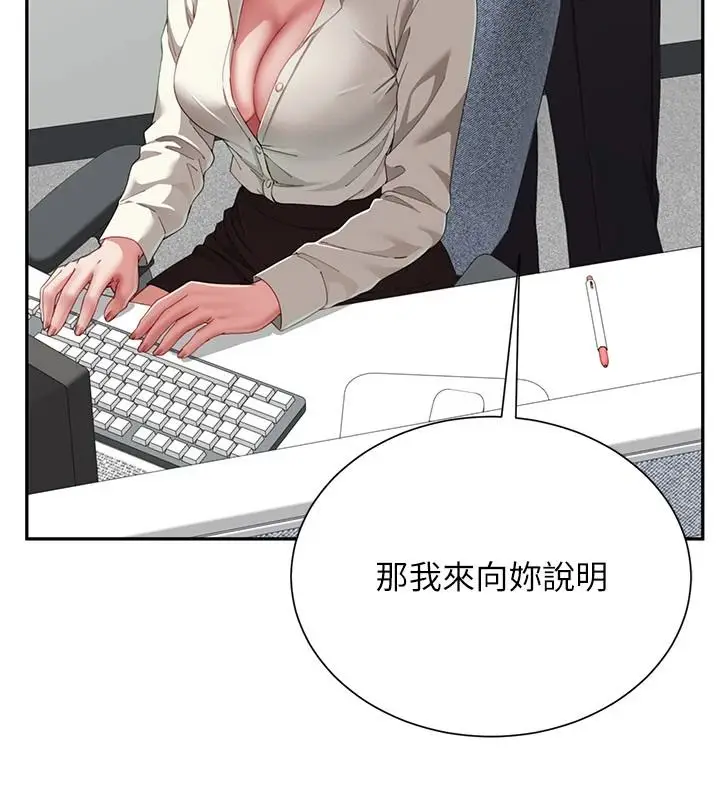 漫画《炮友满屋》第21话第44张图