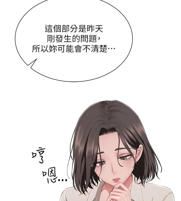 漫画《炮友满屋》第21话第46张图