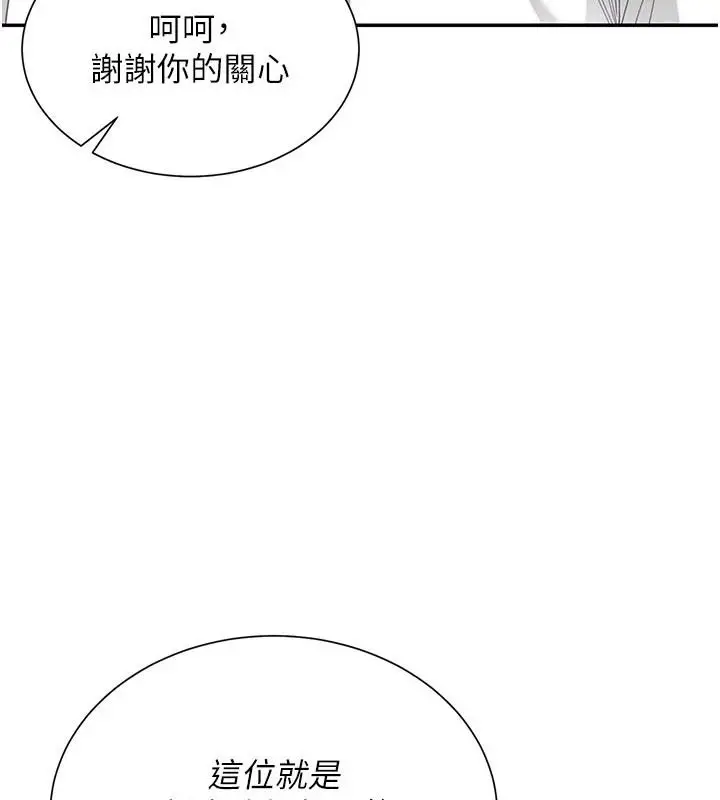 漫画《炮友满屋》第21话第5张图