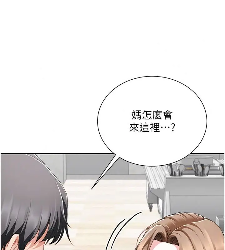 漫画《炮友满屋》第21话第79张图
