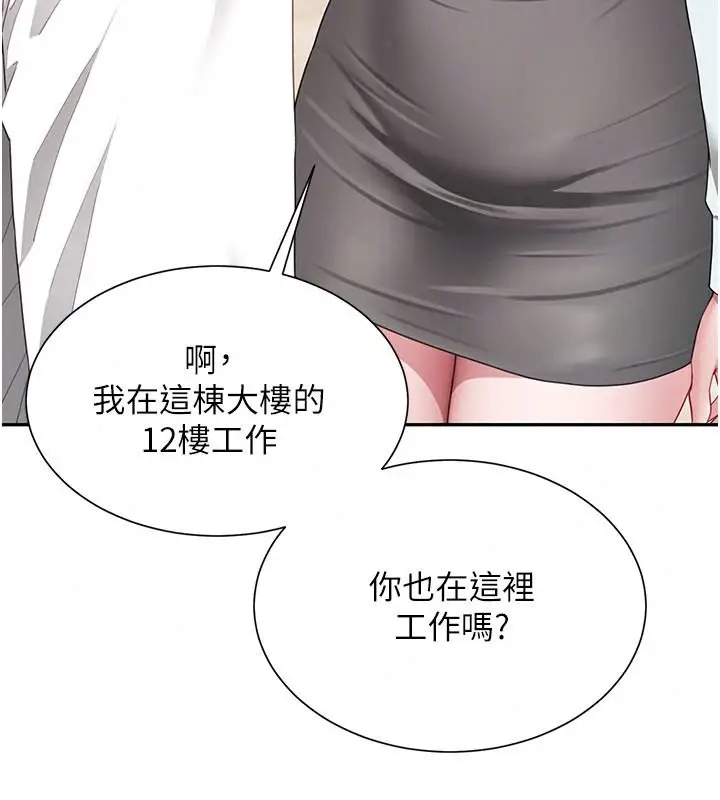 漫画《炮友满屋》第21话第81张图