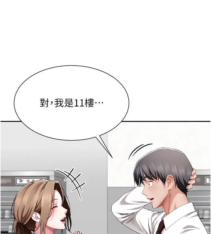 漫画《炮友满屋》第21话第82张图