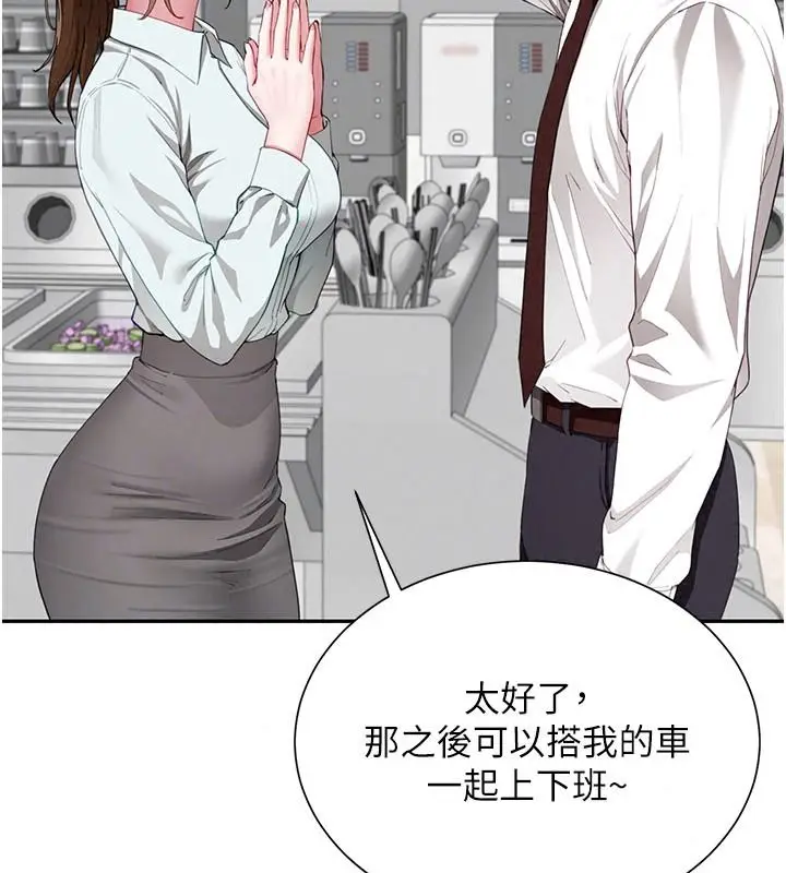 漫画《炮友满屋》第21话第83张图